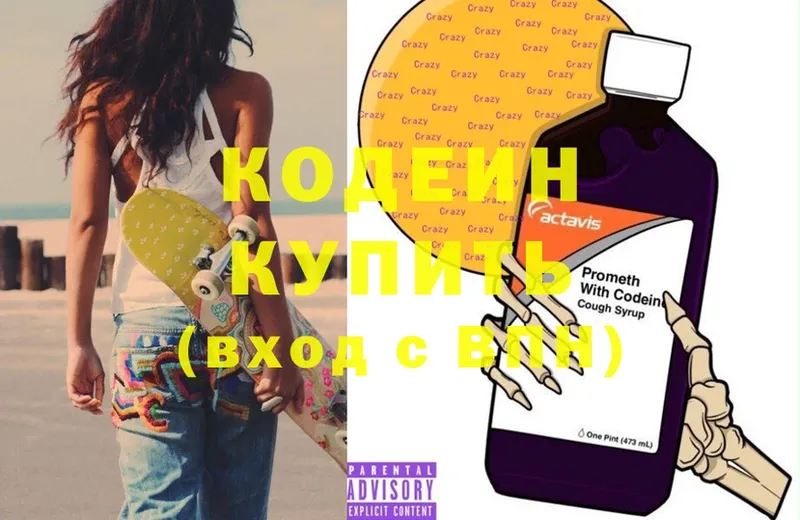 Codein Purple Drank  продажа наркотиков  Орёл 